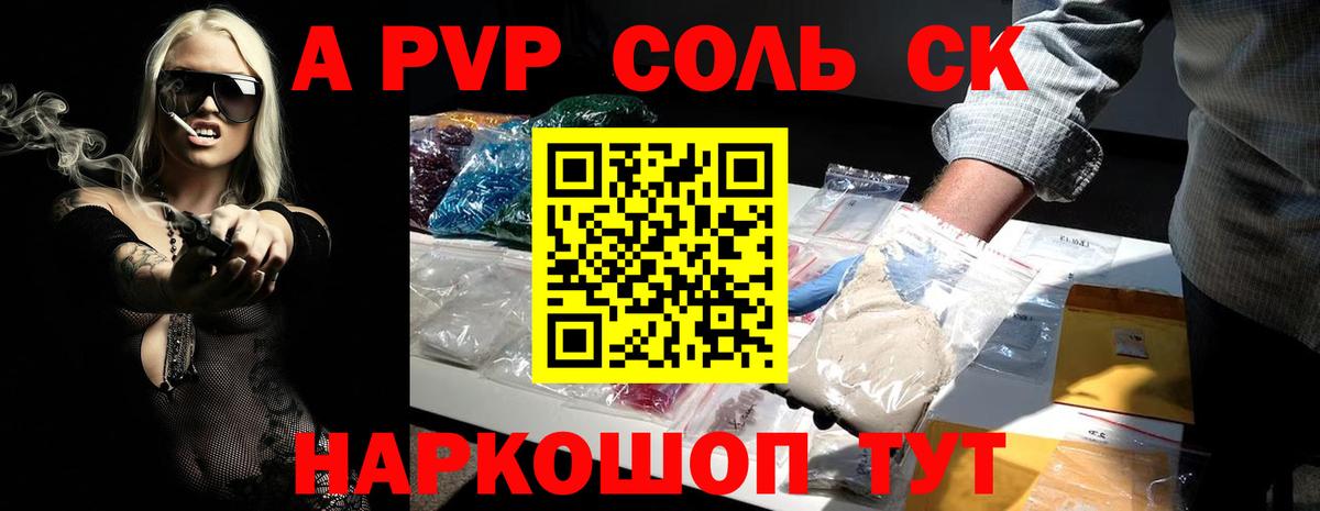A-PVP СК КРИС  Вход с VPN  A PVP кристаллы  Альфа ПВП Crystall  Ярцево 