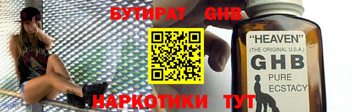 БУТИРАТ BDO 33% Ярцево
