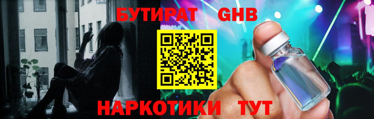 БУТИРАТ Butirat  Вход с VPN  Ярцево 