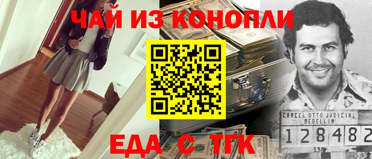 Печенье с ТГК марихуана  Вход с VPN  Ярцево 