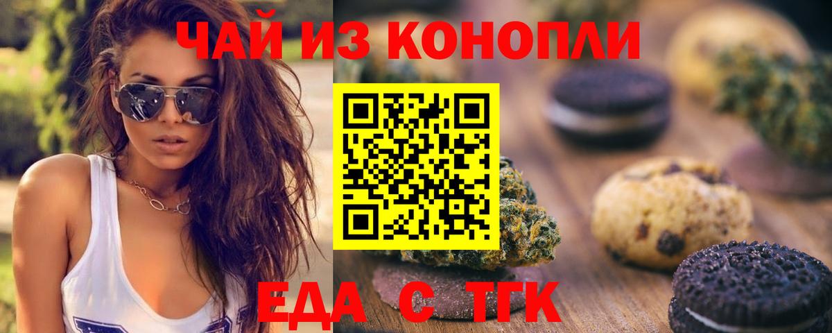 Cannafood конопля Ярцево