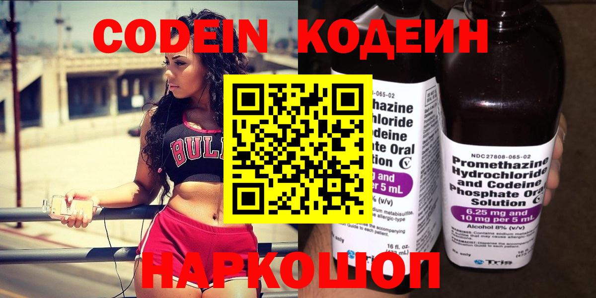 Кодеиновый сироп Lean Purple Drank Ярцево