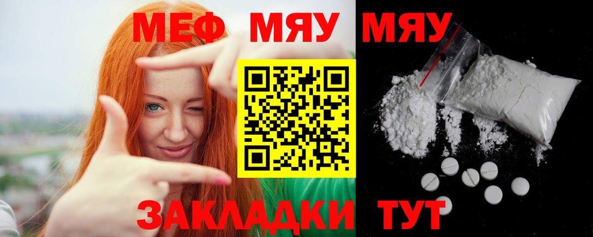МЯУ-МЯУ  Меф  Вход с VPN  Ярцево  МЯУ-МЯУ mephedrone 