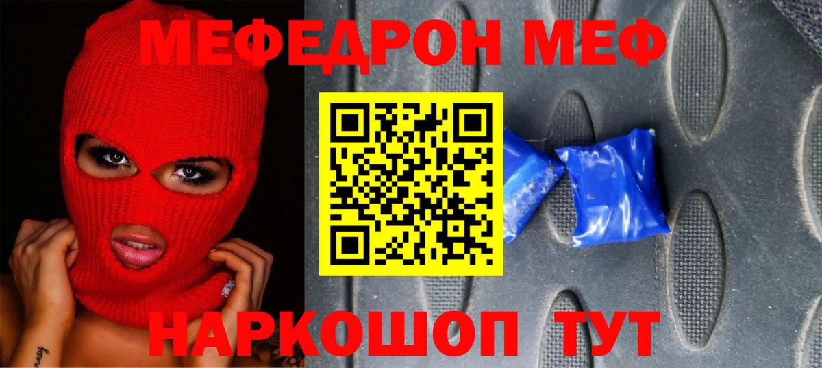 Меф мяу мяу кристаллы Ярцево