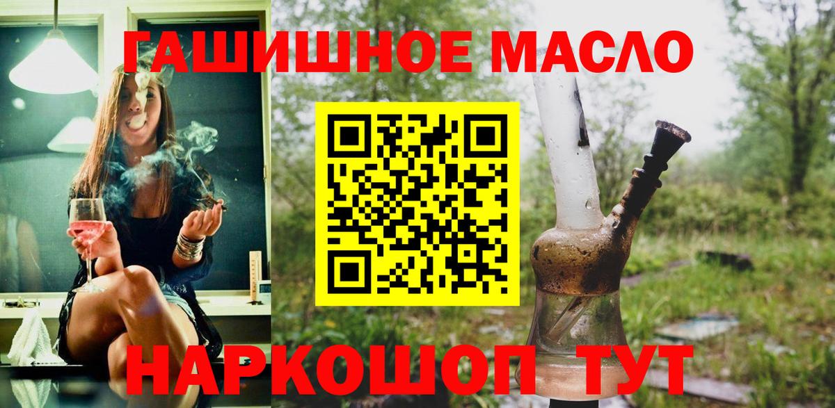 ТГК THC oil Ярцево